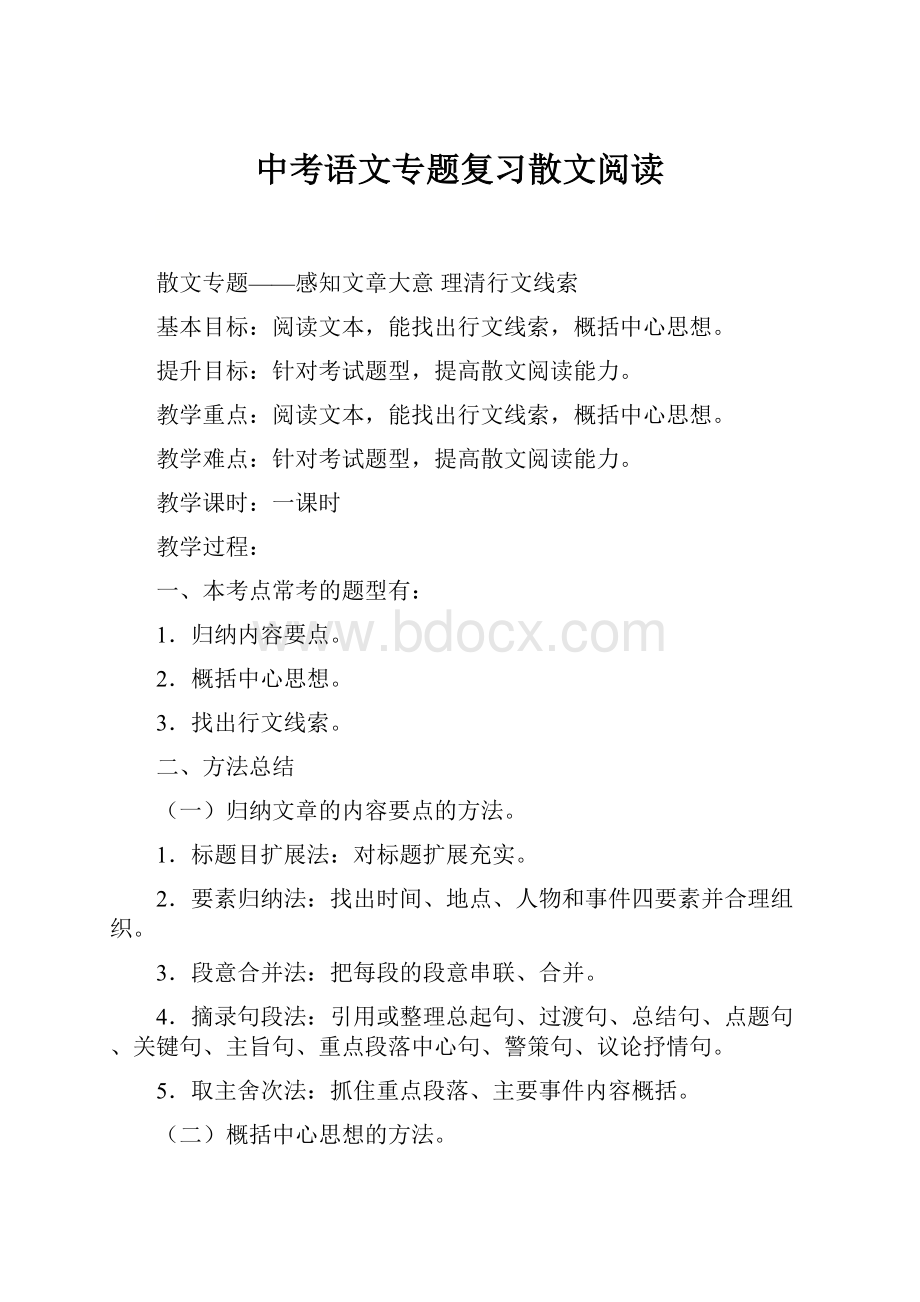 中考语文专题复习散文阅读.docx_第1页