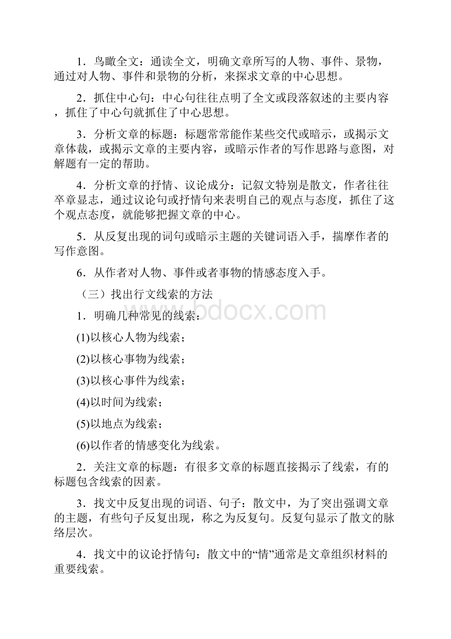 中考语文专题复习散文阅读.docx_第2页