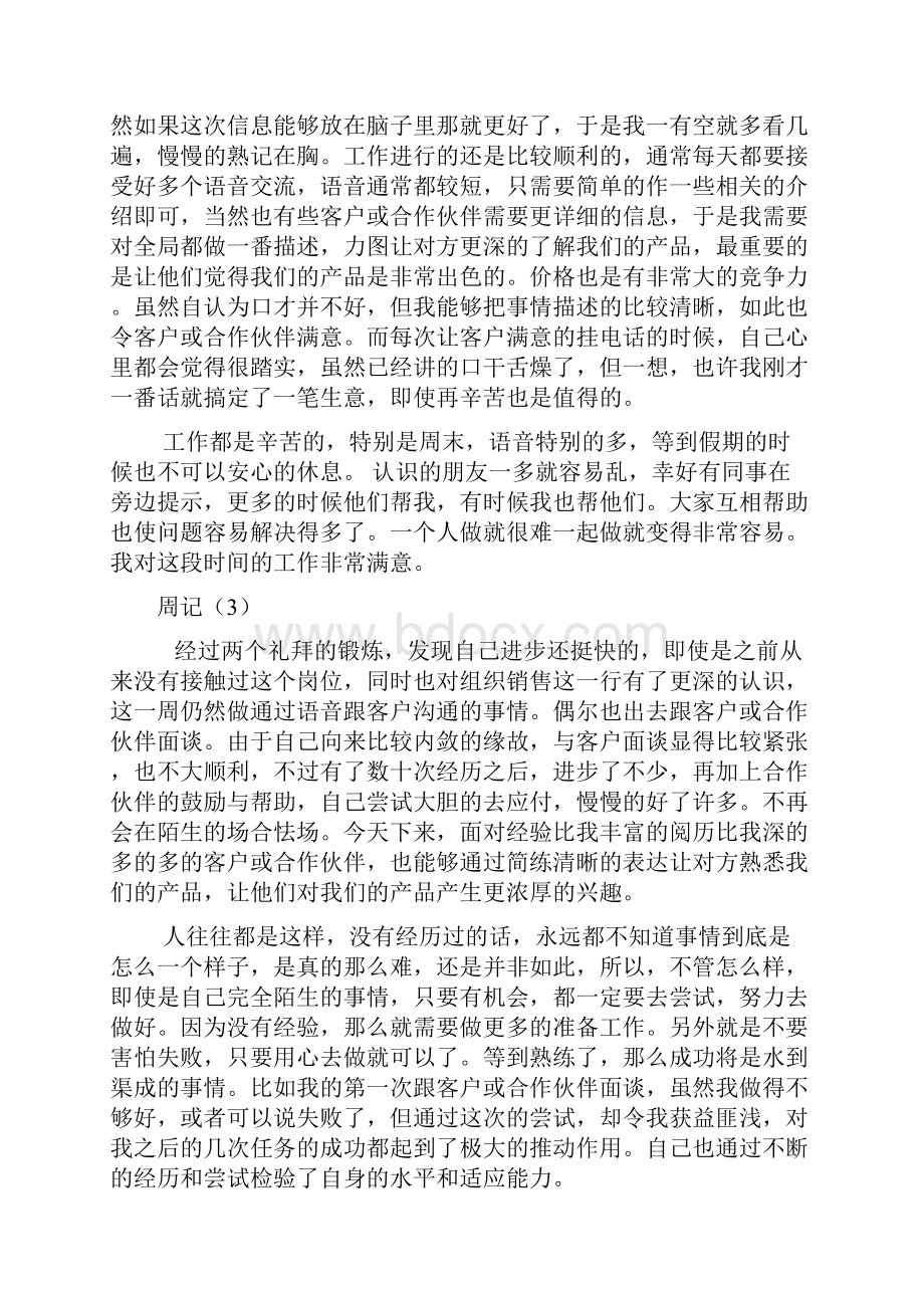 网络营销毕业实习日记17篇.docx_第2页