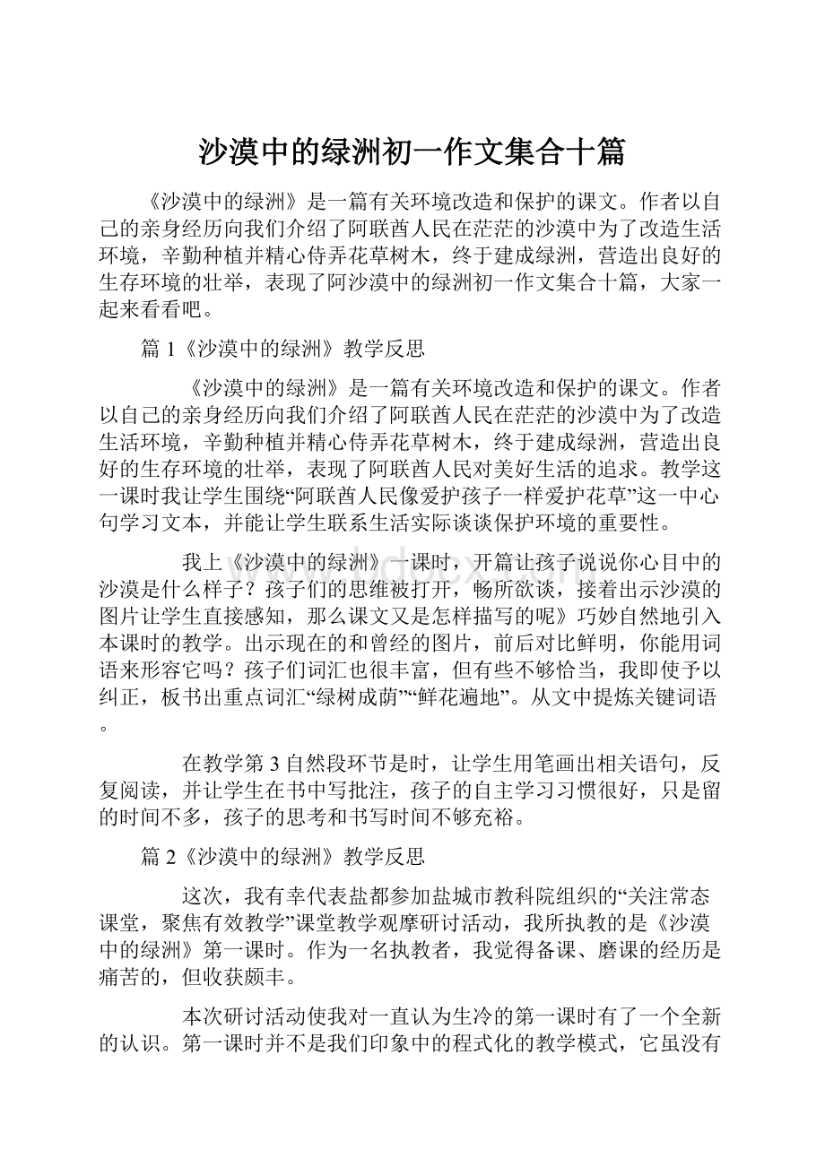 沙漠中的绿洲初一作文集合十篇.docx_第1页