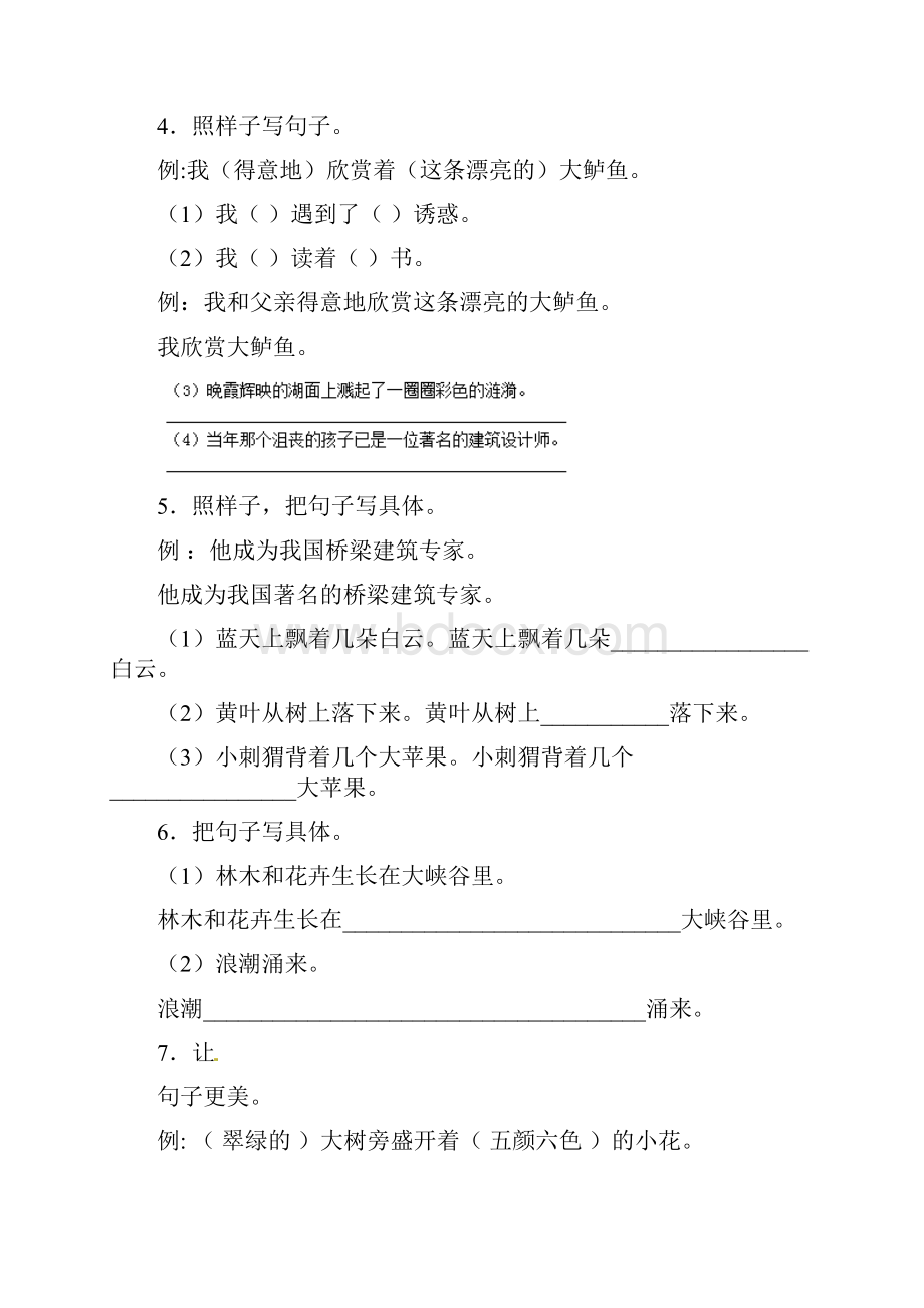 小升初小升初语文知识专项训练4扩句缩句及答案解析124.docx_第2页