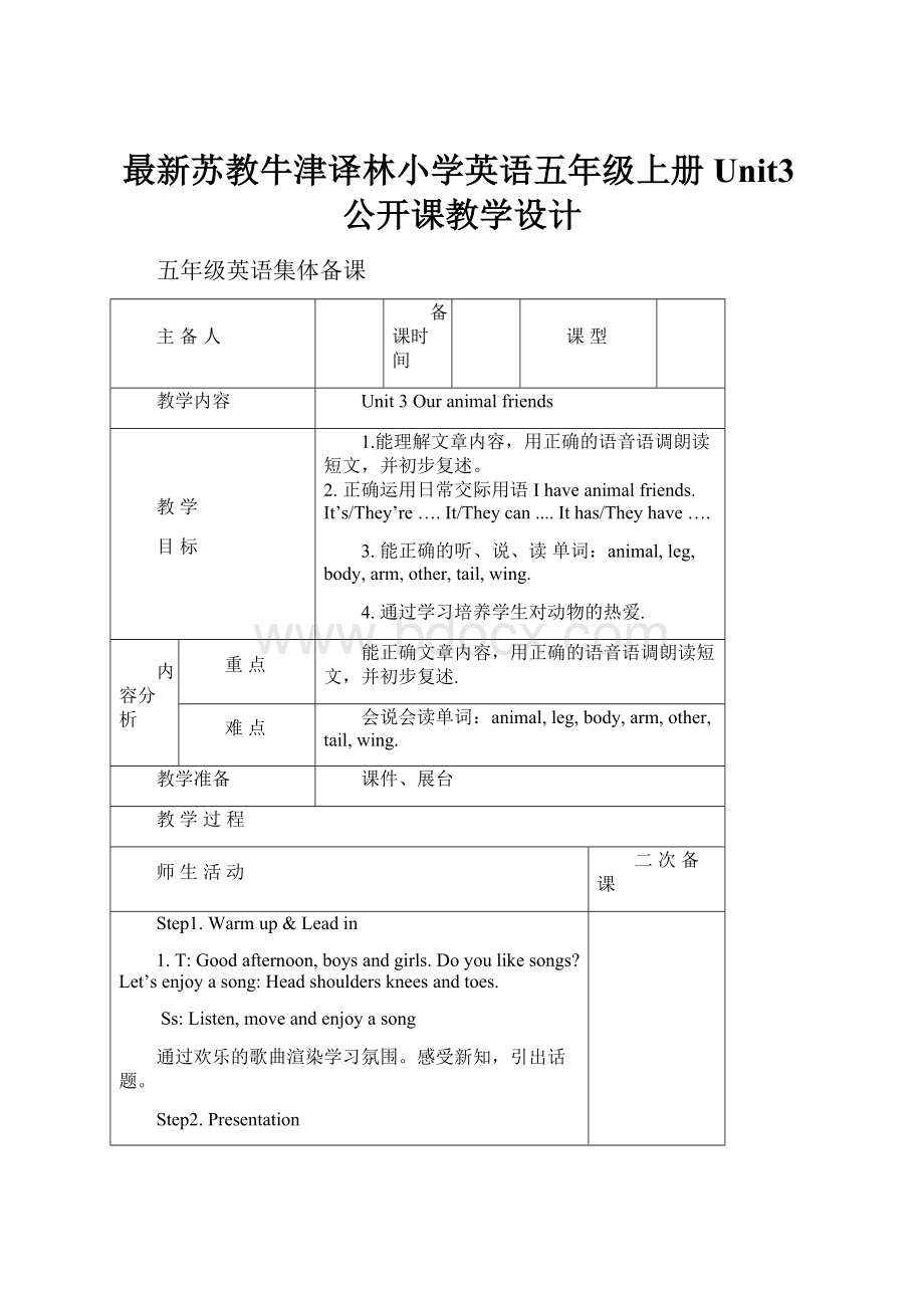 最新苏教牛津译林小学英语五年级上册Unit3公开课教学设计.docx_第1页