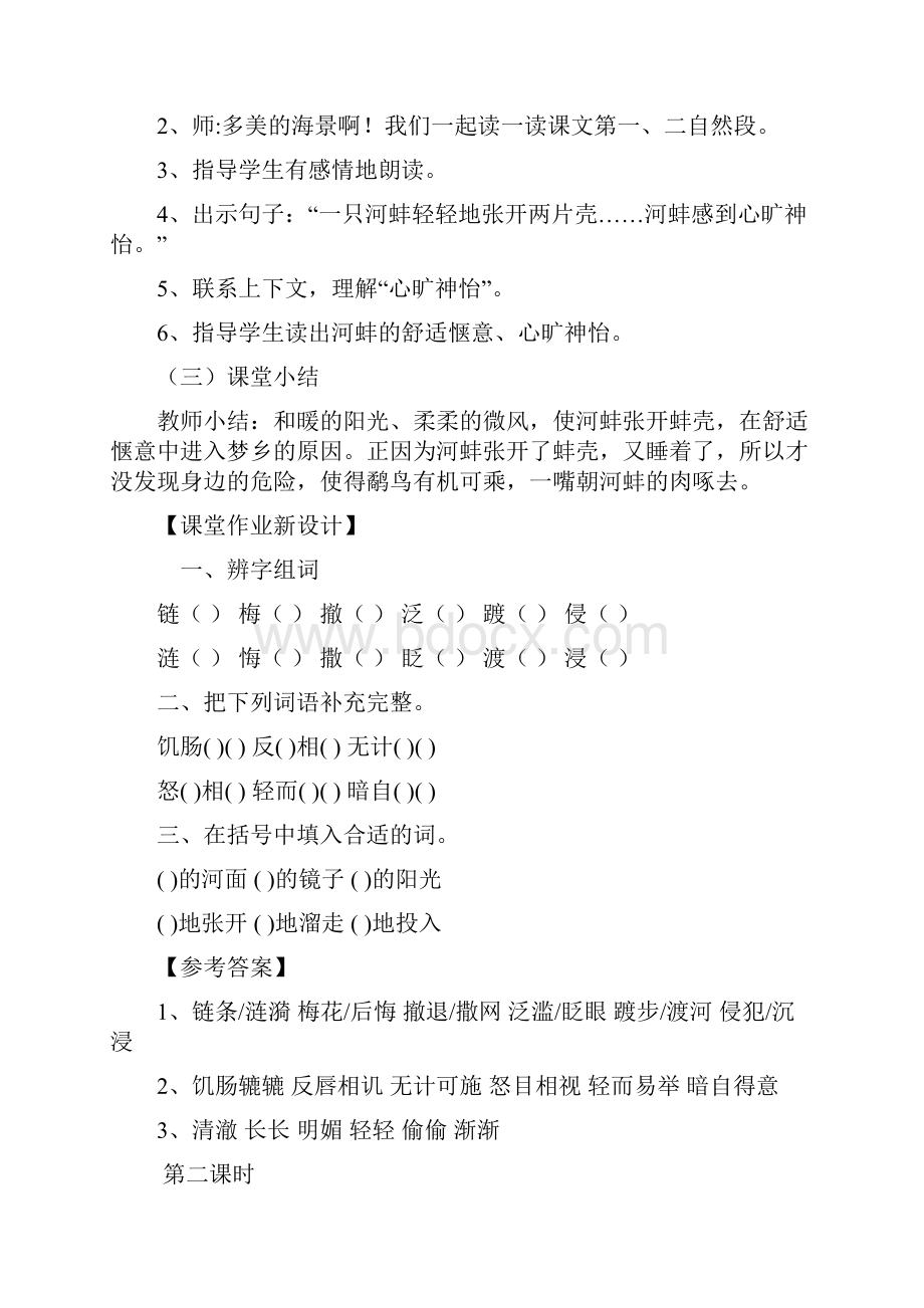 五年级上册语文教案25 鹬蚌相争西师大版.docx_第3页