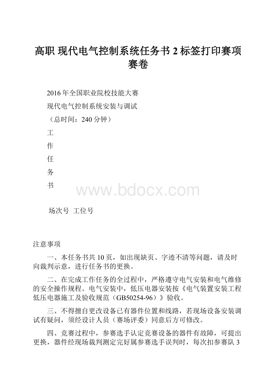 高职 现代电气控制系统任务书2标签打印赛项赛卷.docx_第1页