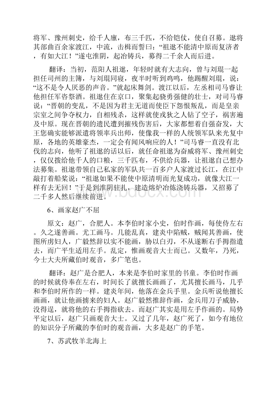 文言文短篇 100.docx_第3页