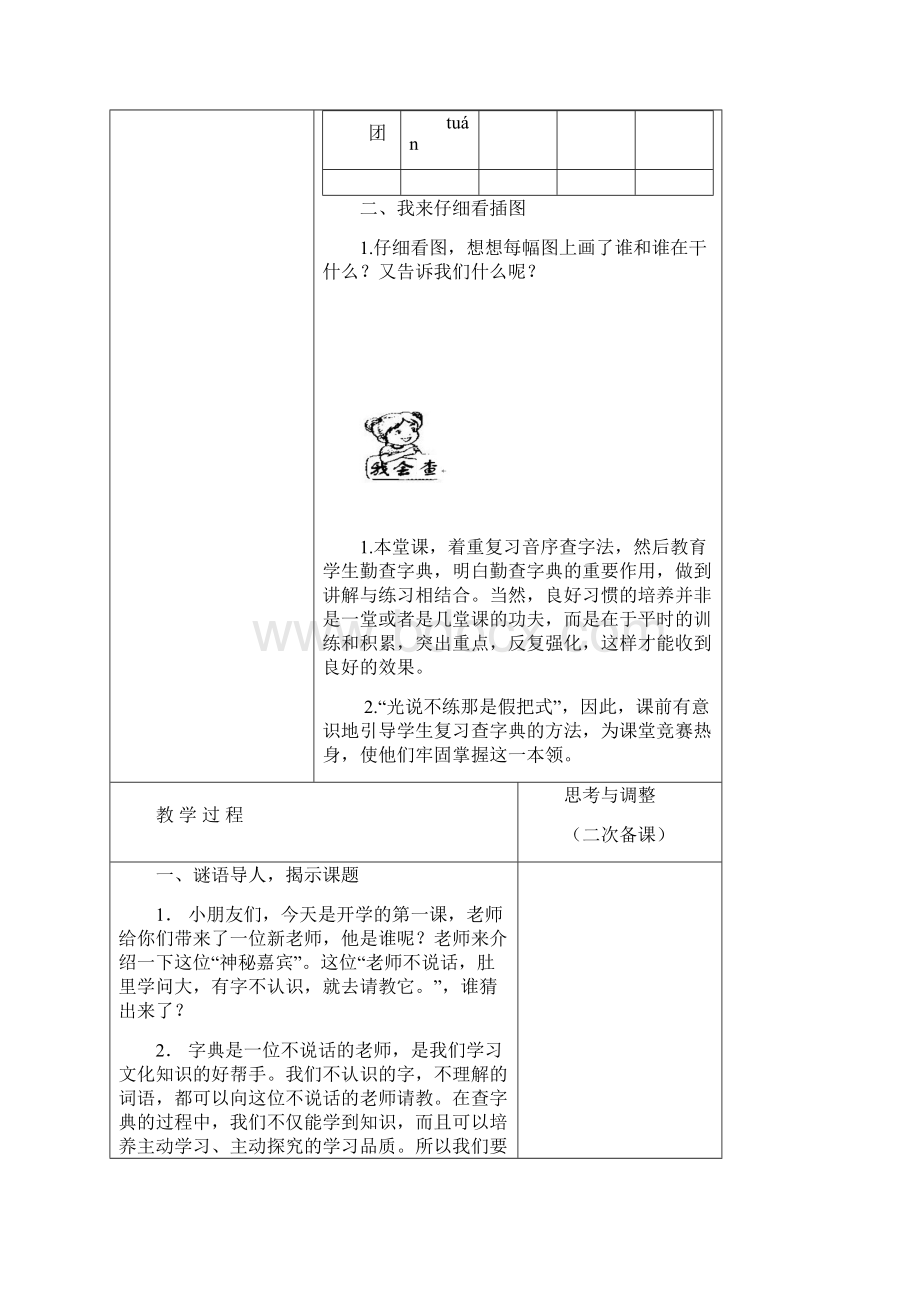 版苏教版二年级语文下册二下语第一单元.docx_第2页