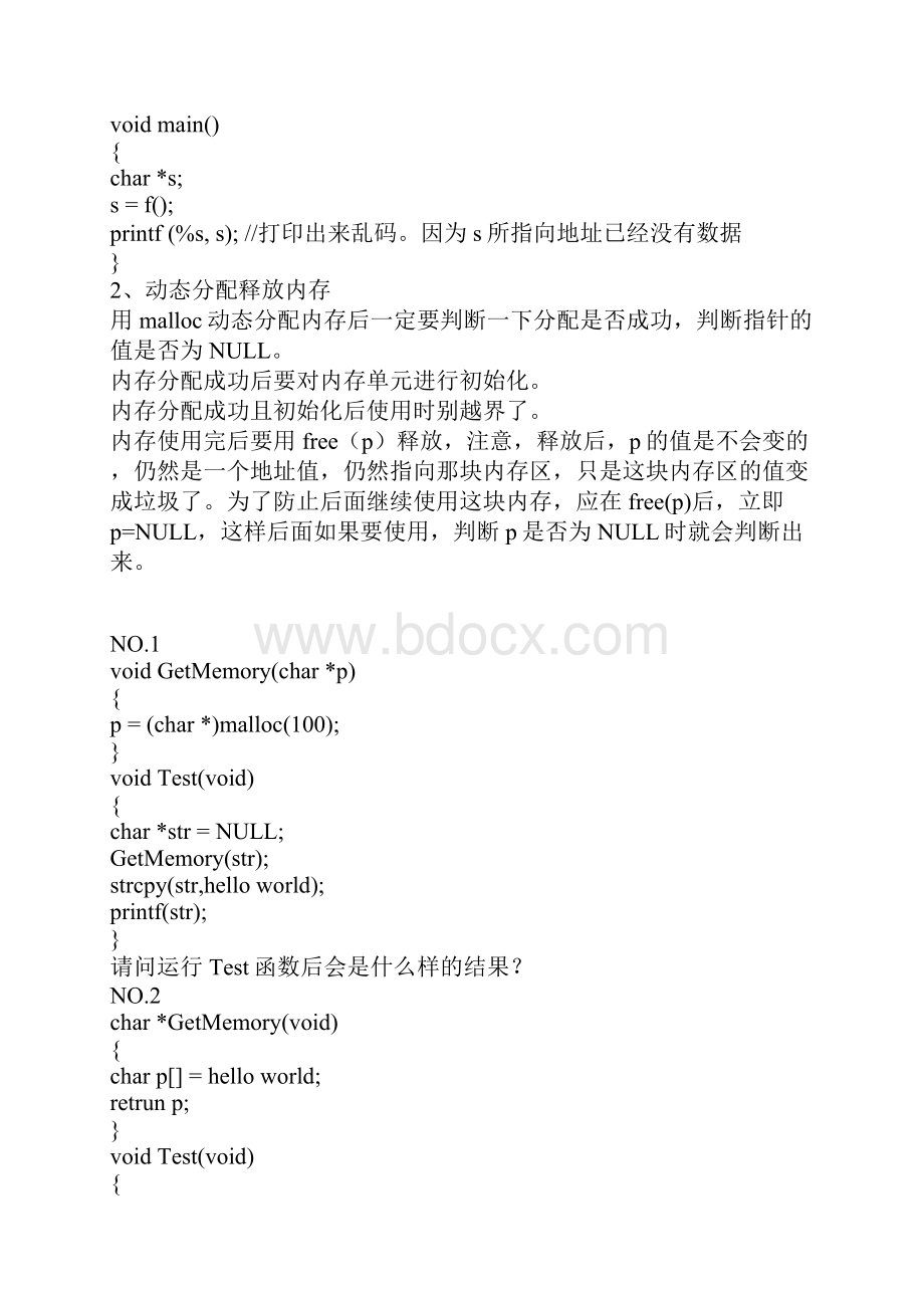 C语言内存分配问题.docx_第2页