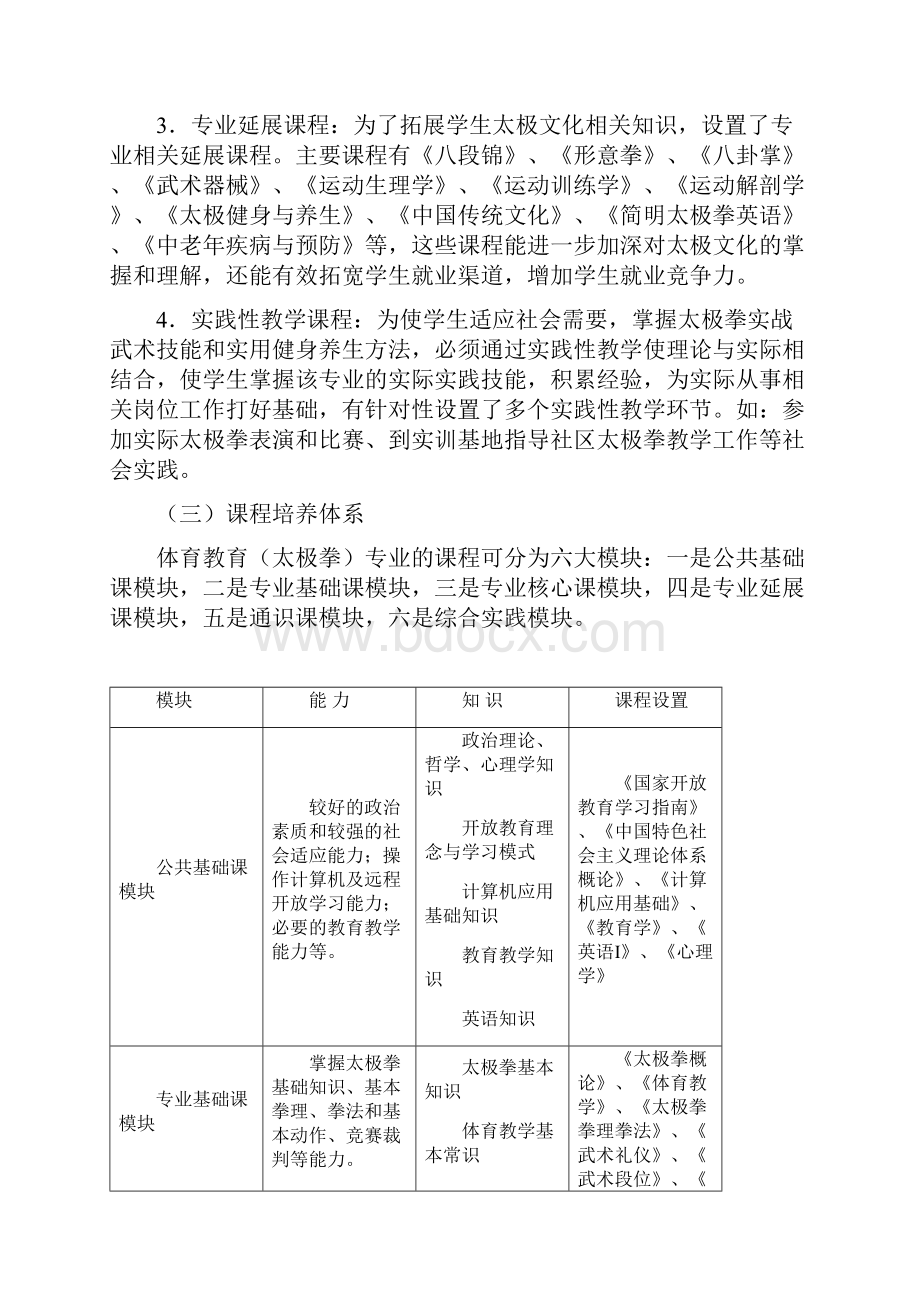 国家开放大学开放教育教育类.docx_第2页