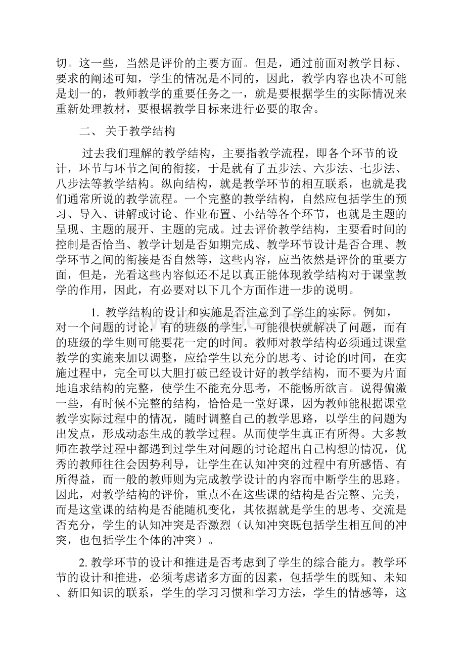 课堂教学评价.docx_第3页