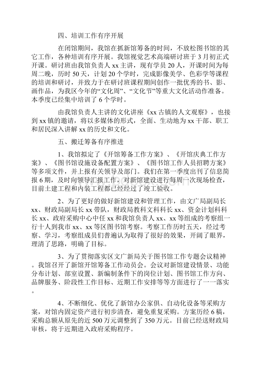 图书馆职工季度工作总结.docx_第2页