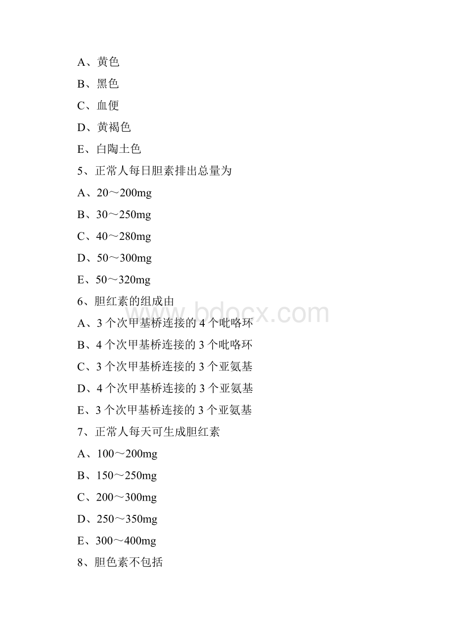 最新口腔执业医师含助理精品资料第十六单元 肝生化.docx_第2页