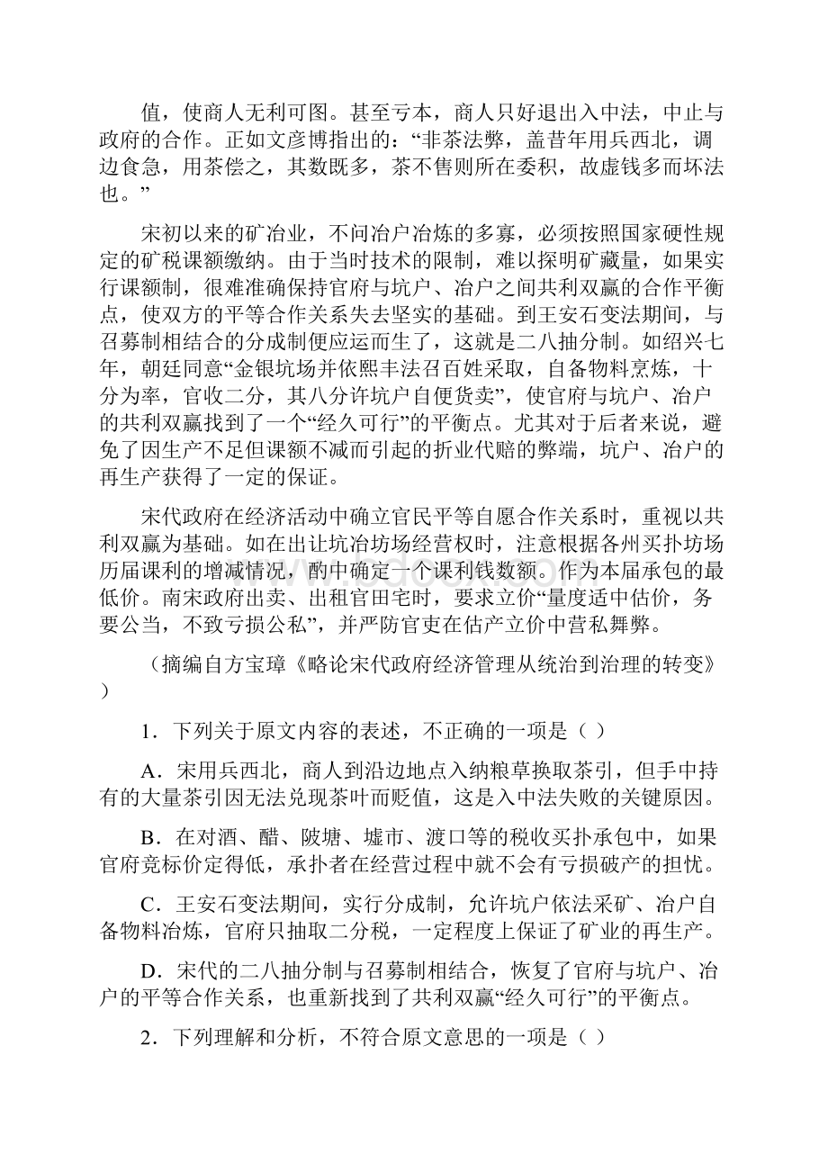 高二语文上学期第一次月考试题25.docx_第2页