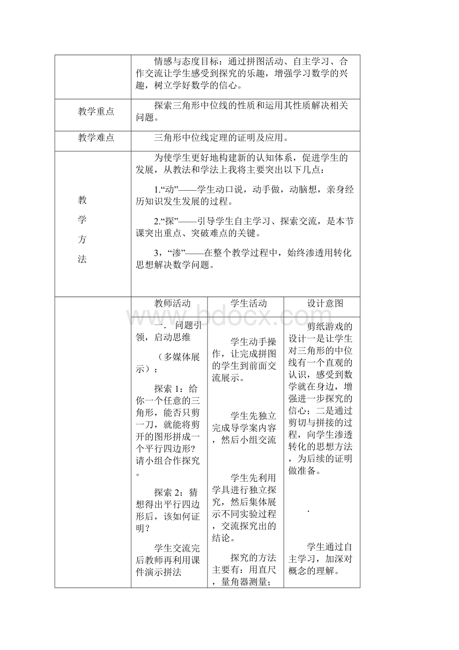 三角形中位线教学设计.docx_第2页