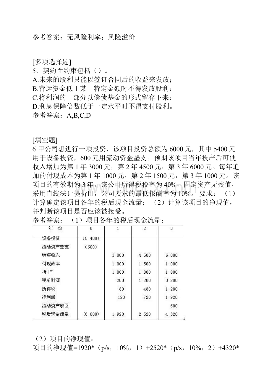 财务管理学综合练习试题.docx_第2页