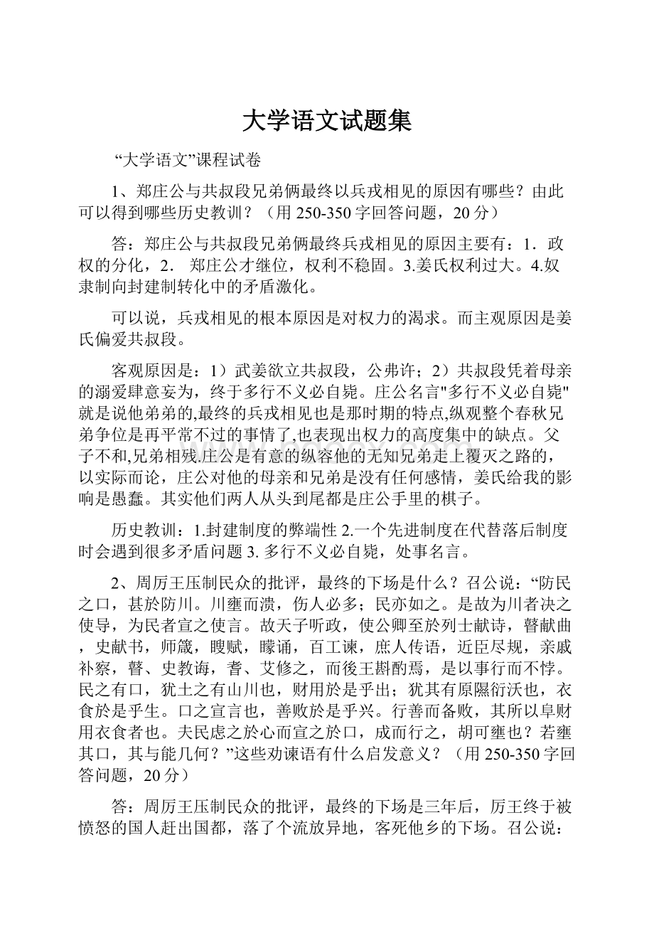 大学语文试题集.docx_第1页