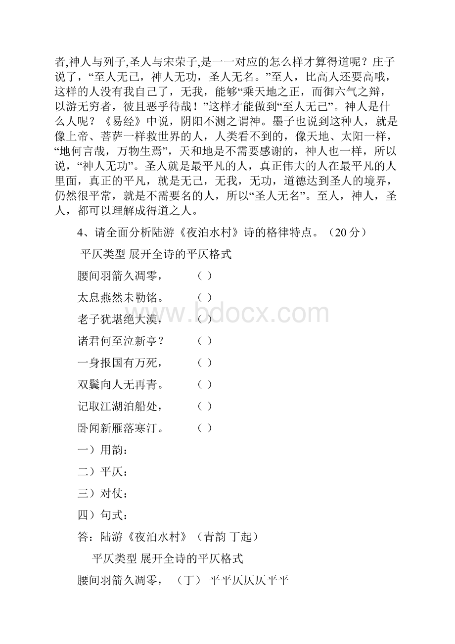 大学语文试题集.docx_第3页