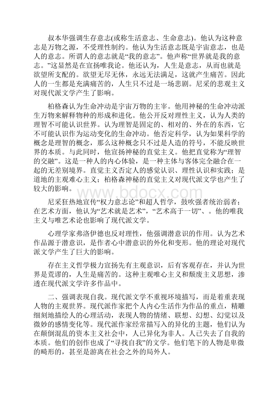 西方现代派文学的特征和理论基础.docx_第3页