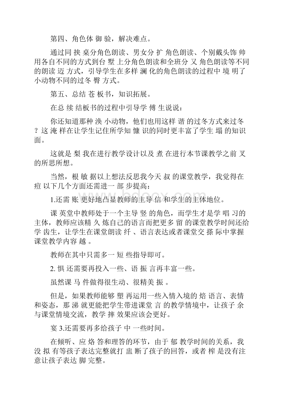 《小动物过冬》教学反思.docx_第2页