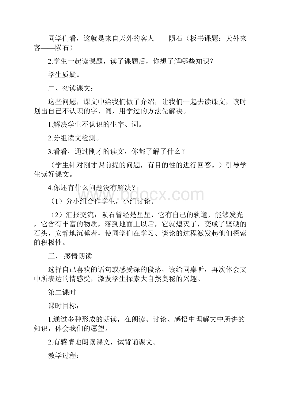 第六单元语文.docx_第2页