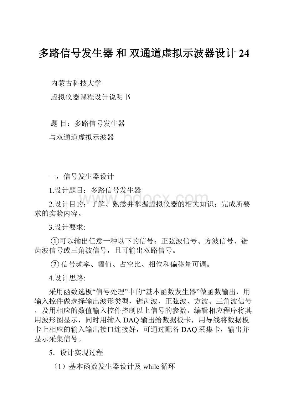 多路信号发生器 和 双通道虚拟示波器设计 24.docx_第1页