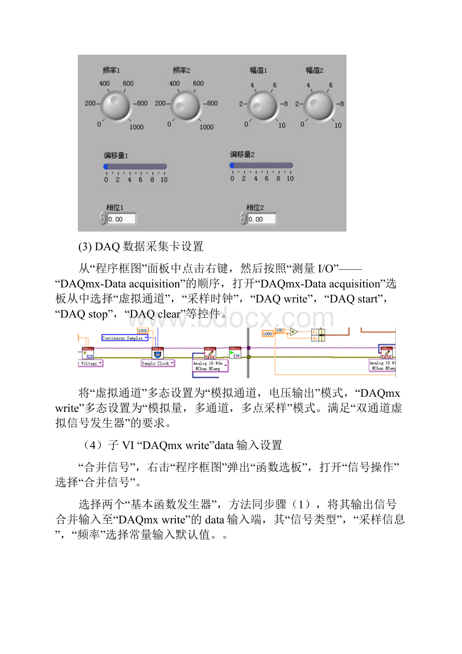 多路信号发生器 和 双通道虚拟示波器设计 24.docx_第3页