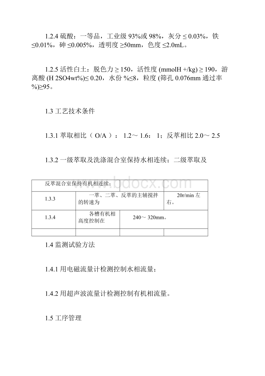 铜冶炼分厂技术操作规程.docx_第2页