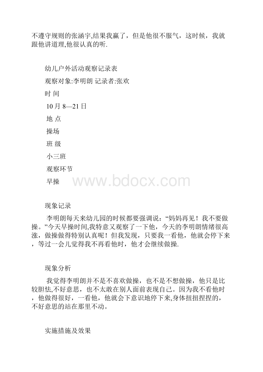 幼儿户外活动观察记录表.docx_第2页