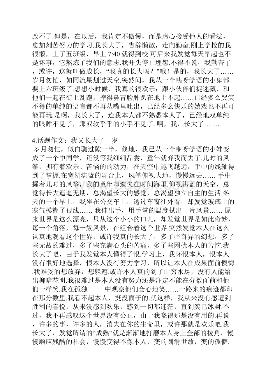 一年级演讲稿我长大了.docx_第3页