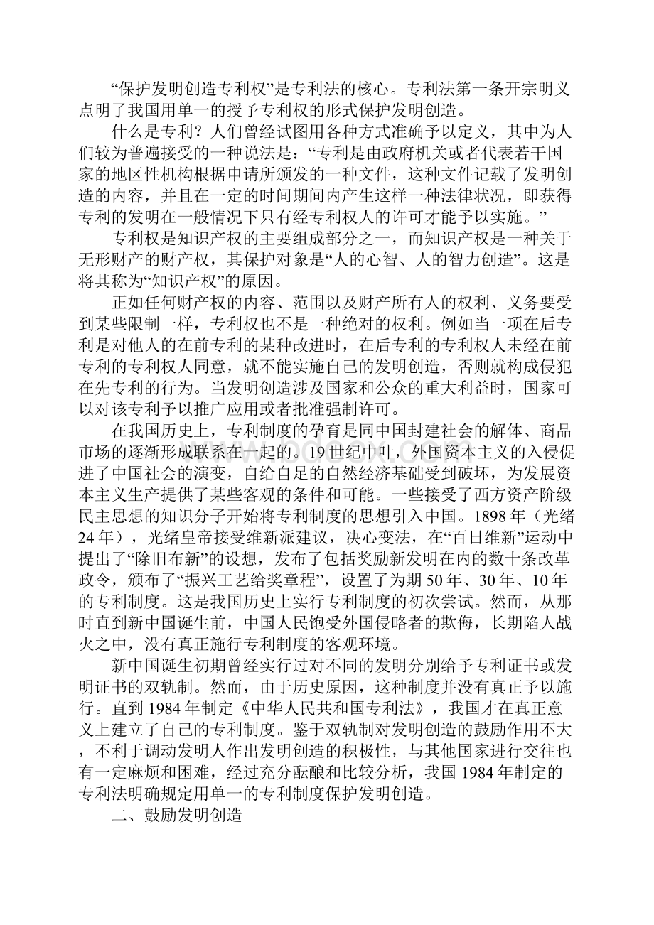 专利法详解110.docx_第2页