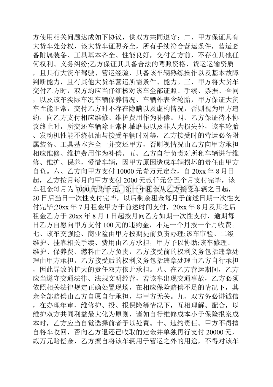 货运车辆承包合同.docx_第3页