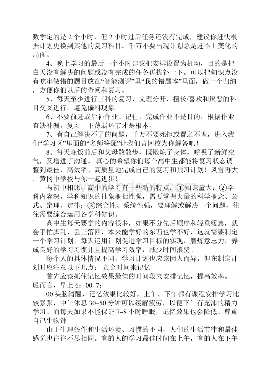 高中理科学习计划表同名71243.docx_第2页