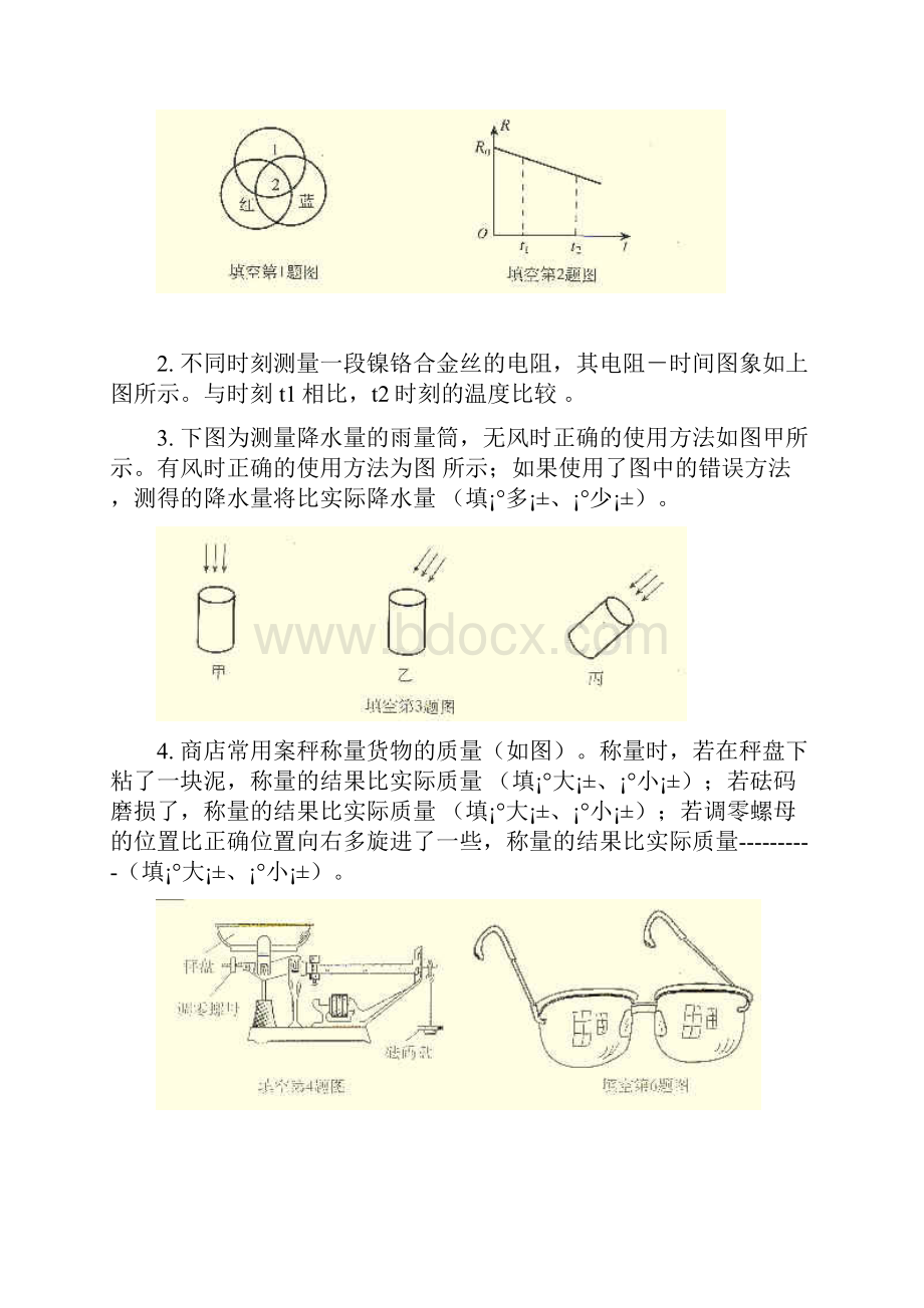 全国初中物理知识竞赛试题及评分标准.docx_第3页