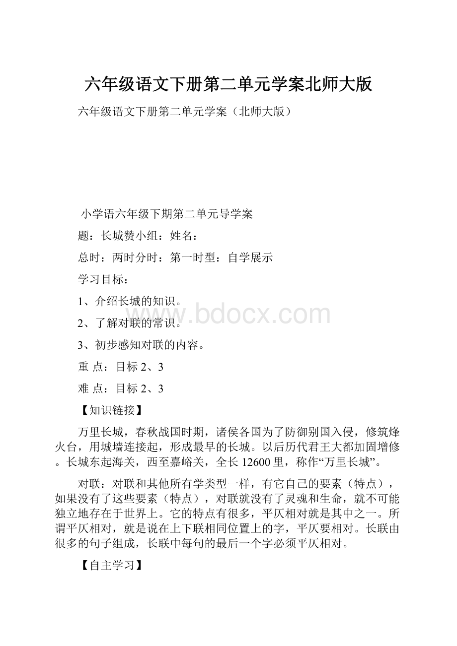 六年级语文下册第二单元学案北师大版.docx