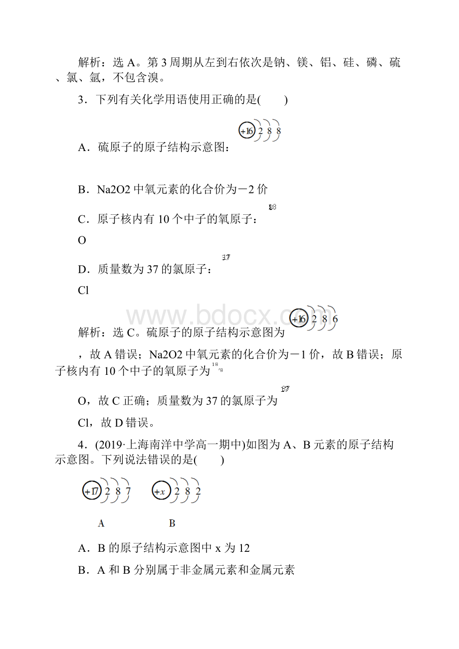 学年高中化学新教材鲁科版必修第二册等级性测试第1章 原子结构 元素周期律 单元测试 Word版含.docx_第2页