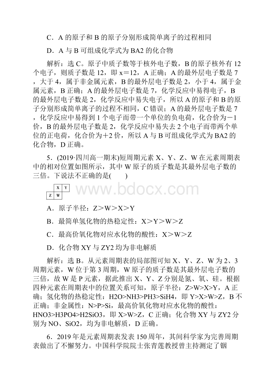 学年高中化学新教材鲁科版必修第二册等级性测试第1章 原子结构 元素周期律 单元测试 Word版含.docx_第3页