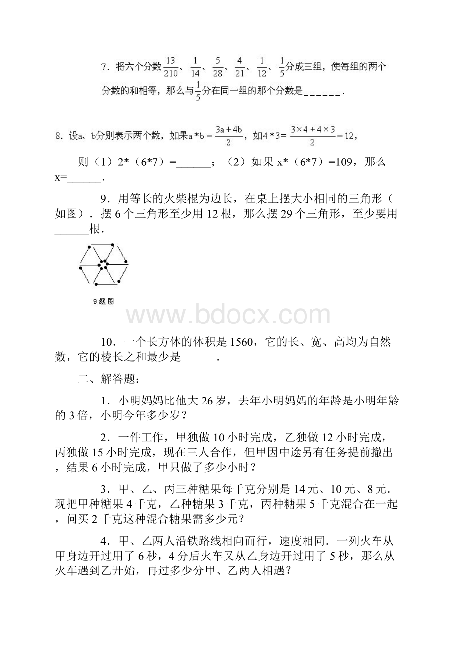 六年级单位1应用题培优版.docx_第2页