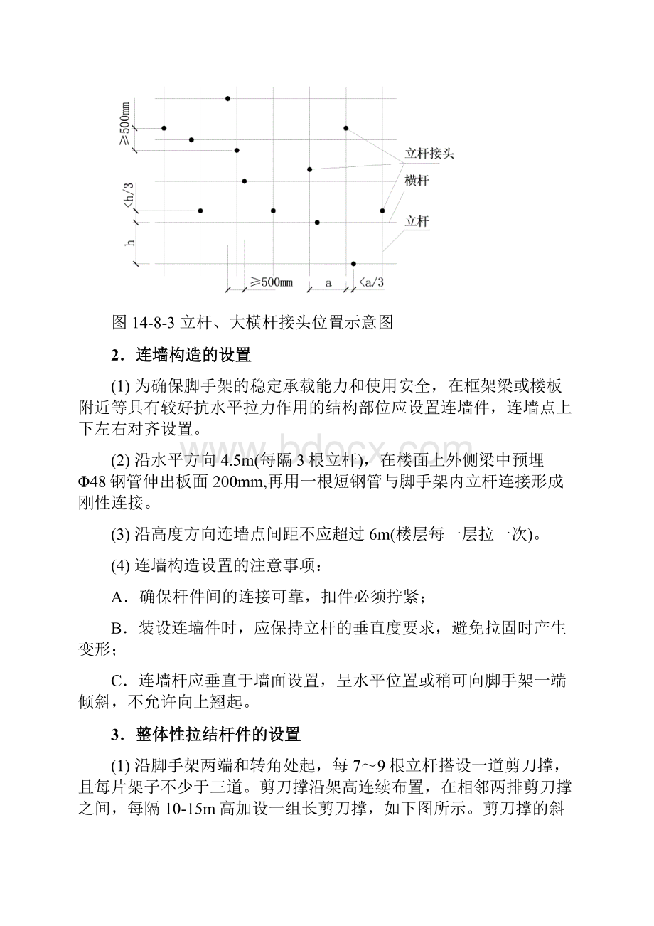 外脚手架专项方案.docx_第2页