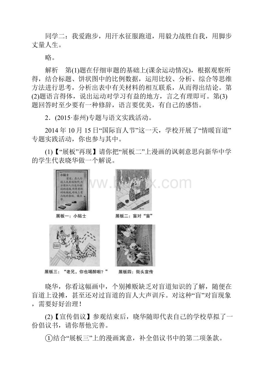 中考1对1中考语文复习训练与检测强化训练WORD版25综合性学习.docx_第2页