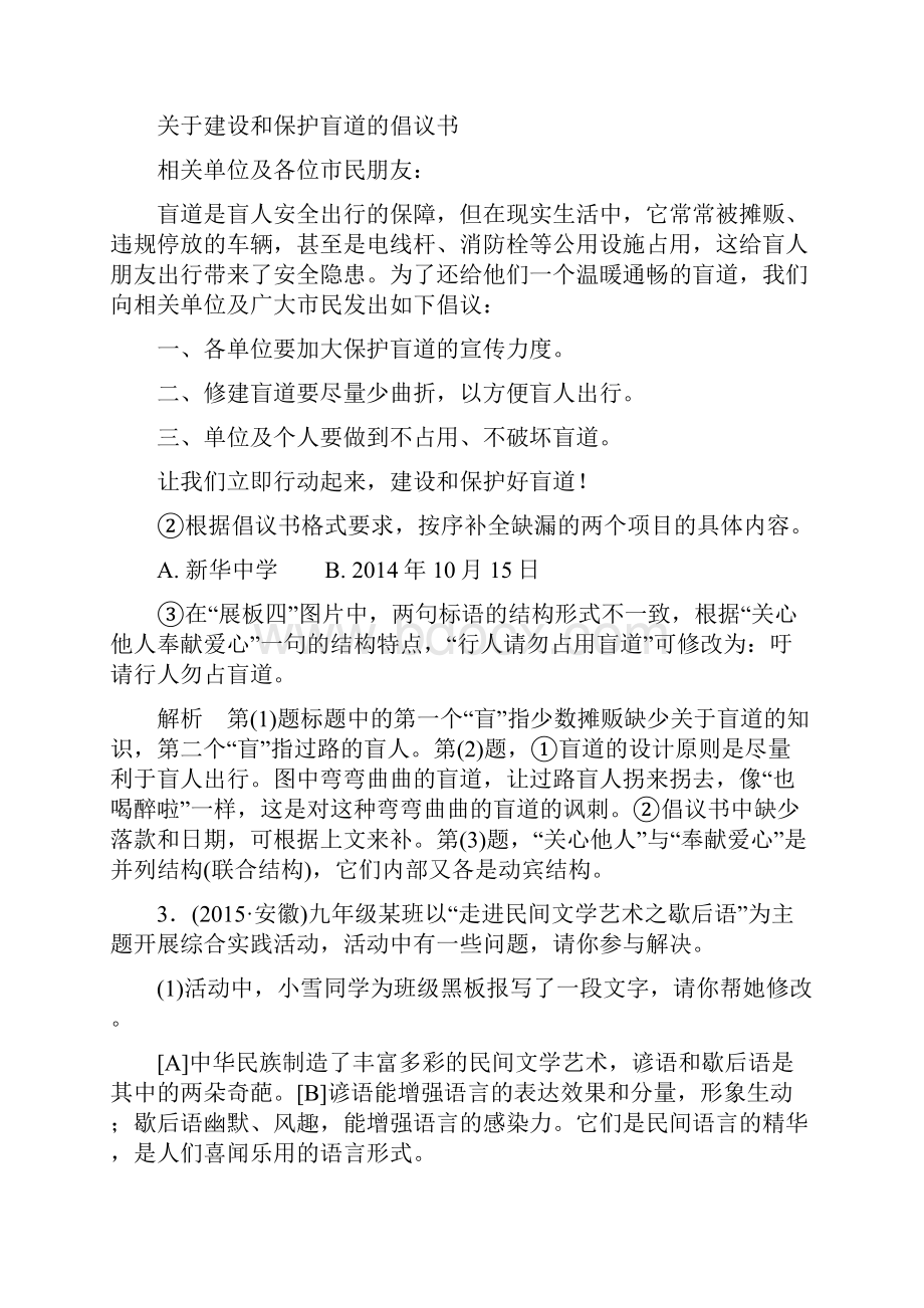 中考1对1中考语文复习训练与检测强化训练WORD版25综合性学习.docx_第3页