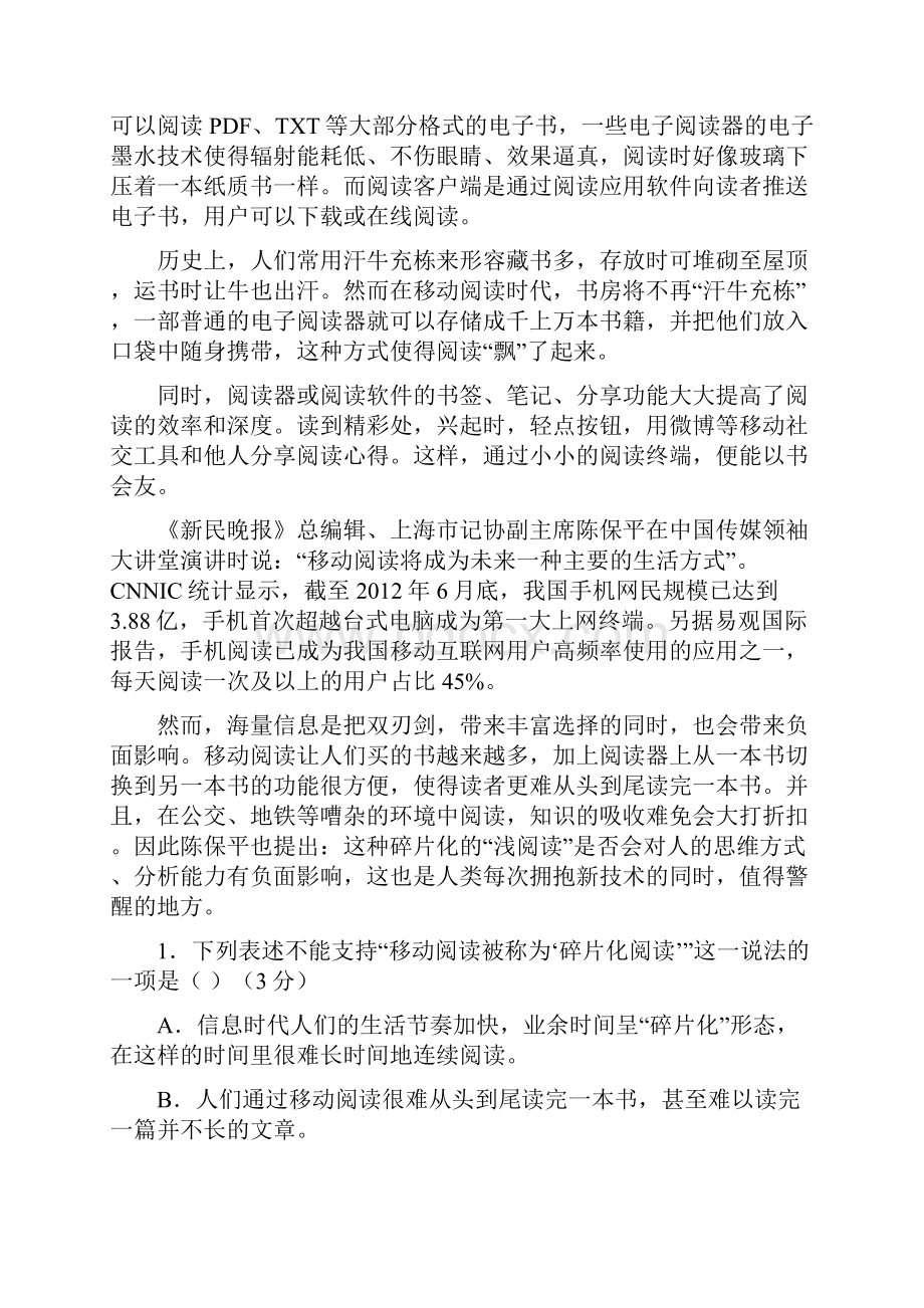 安徽省芜湖市届高三语文上学期第二次模拟考试试题新人教版.docx_第2页