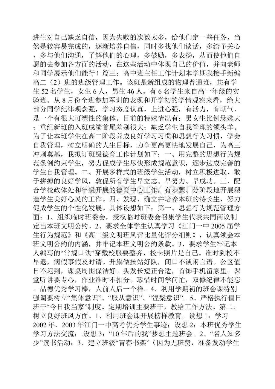 高中班主任工作计划参考价值极高.docx_第3页