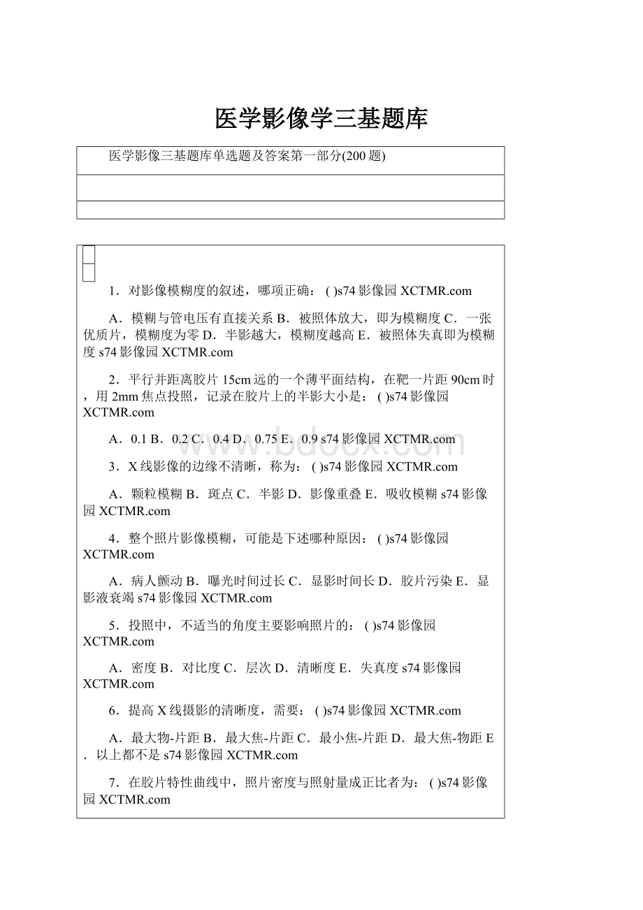 医学影像学三基题库.docx_第1页