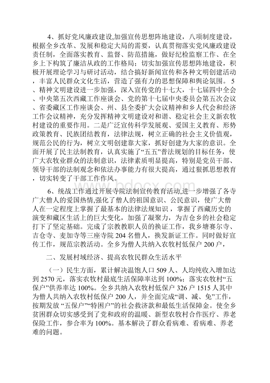 党委工作报告.docx_第3页