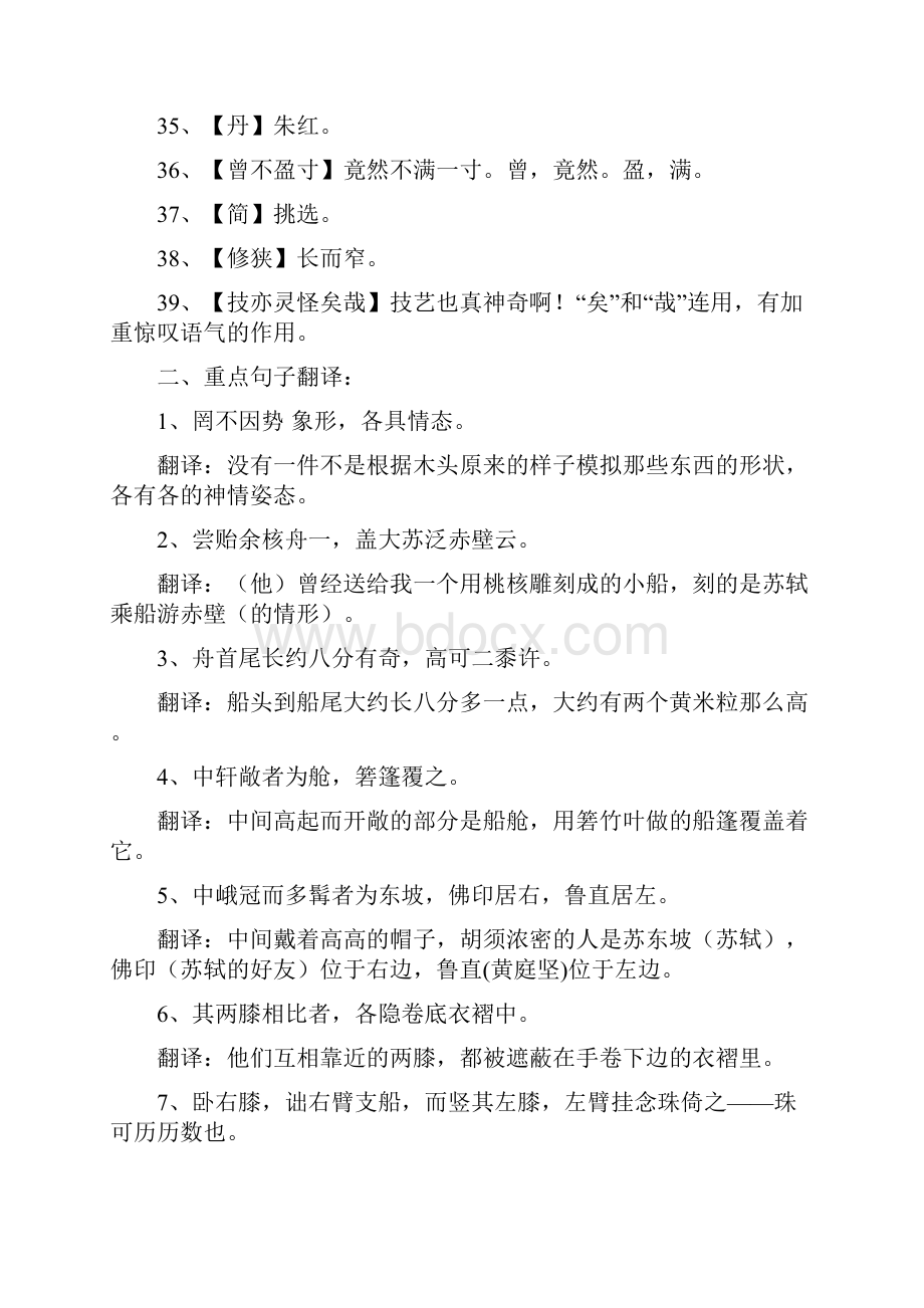 核舟记习题带答案.docx_第3页