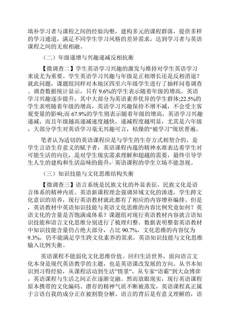 让每个儿童找到适合自己的英语跑道.docx_第2页