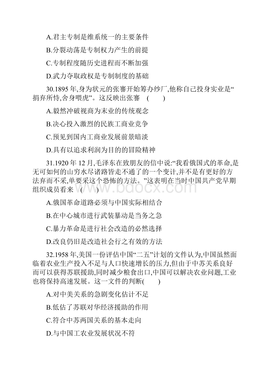 高三历史第一轮复习全程考卷学年普通高等学校招生全国统一考试全国卷 Word版含答案.docx_第3页