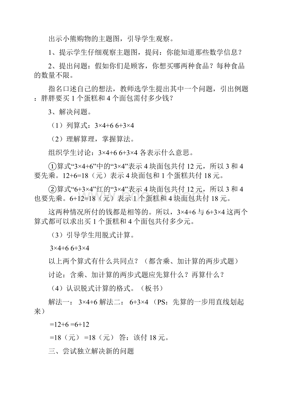 新北师大版数学三年级上册全册教案.docx_第2页