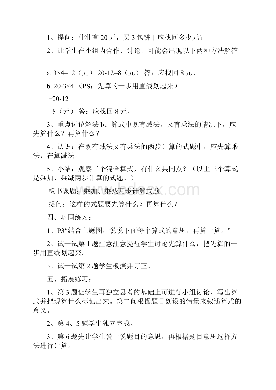 新北师大版数学三年级上册全册教案.docx_第3页