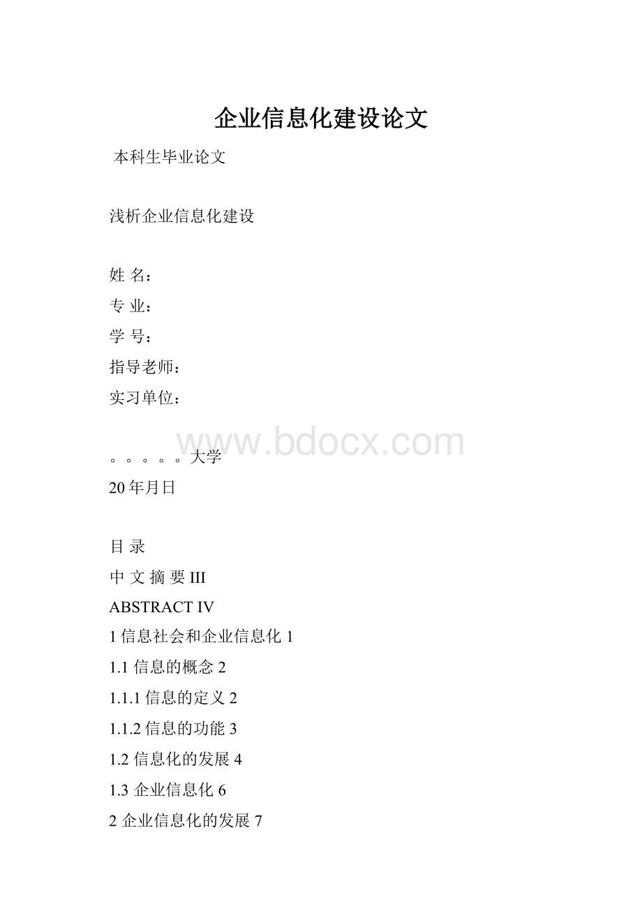 企业信息化建设论文.docx