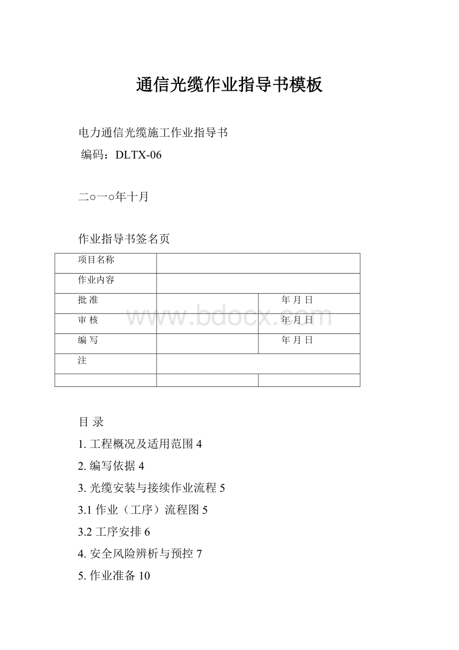 通信光缆作业指导书模板.docx